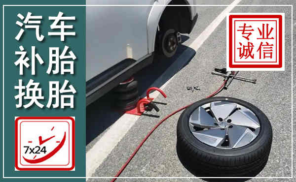 沙洋汽车换轮胎,附近上门换轮胎电话