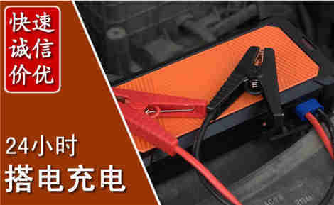 沙洋汽车搭电场景与案例