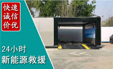 沙洋新能源汽车救援场景与案例